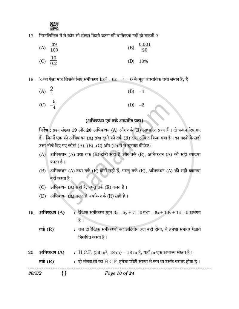 Mathematics (गणित) 2025-2026 Class 10 [कक्षा १०] - CBSE (Central Board of Secondary Education) question paper with PDF download
