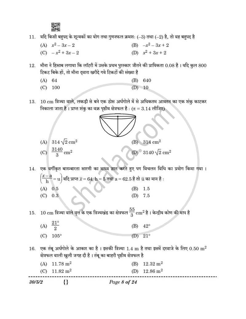 Mathematics (गणित) 2025-2026 Class 10 [कक्षा १०] - CBSE (Central Board of Secondary Education) question paper with PDF download