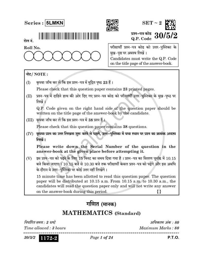 Mathematics 2025-2026 Class 10 - CBSE (Central Board of Secondary Education) question paper with PDF download