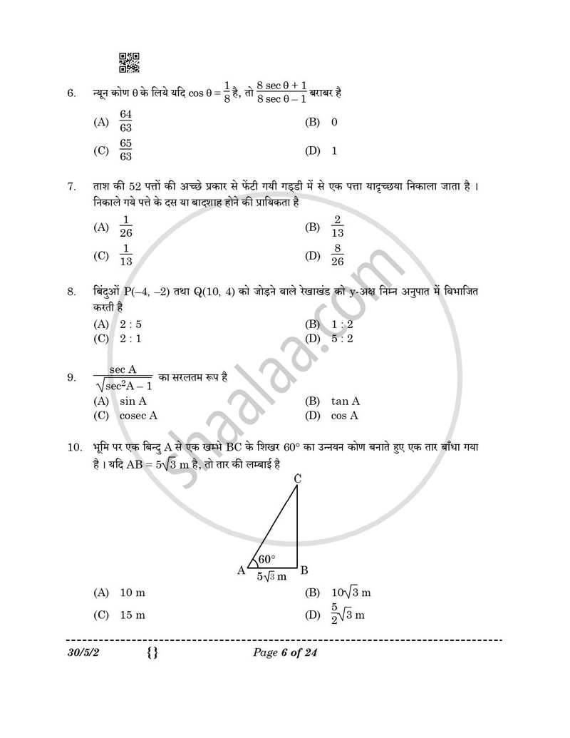 Mathematics (गणित) 2025-2026 Class 10 [कक्षा १०] - CBSE (Central Board of Secondary Education) question paper with PDF download