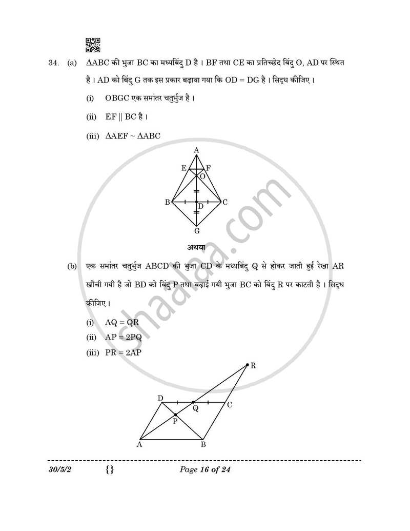Mathematics (गणित) 2025-2026 Class 10 [कक्षा १०] - CBSE (Central Board of Secondary Education) question paper with PDF download
