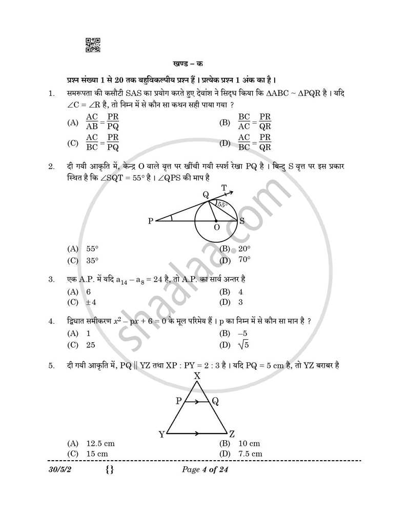 Mathematics (गणित) 2025-2026 Class 10 [कक्षा १०] - CBSE (Central Board of Secondary Education) question paper with PDF download