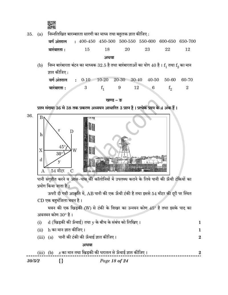 Mathematics (गणित) 2025-2026 Class 10 [कक्षा १०] - CBSE (Central Board of Secondary Education) question paper with PDF download