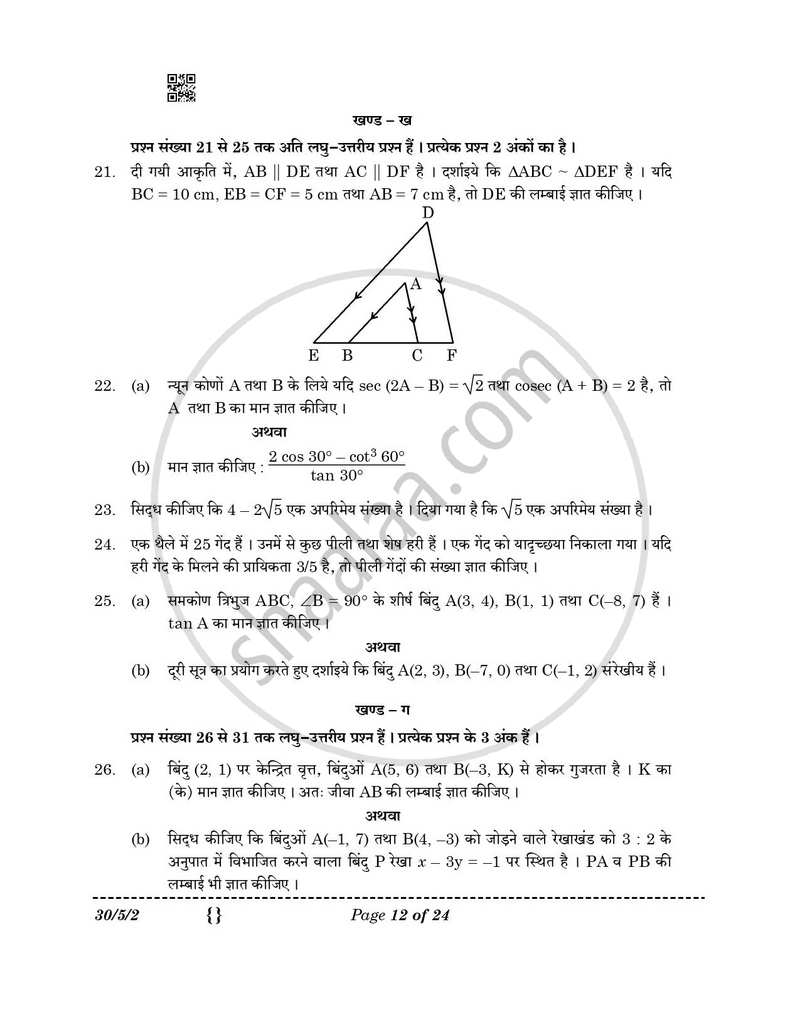 Mathematics (गणित) 2025-2026 Class 10 [कक्षा १०] - CBSE (Central Board of Secondary Education) question paper with PDF download