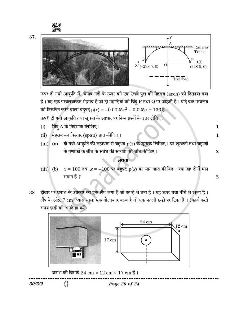 Mathematics (गणित) 2025-2026 Class 10 [कक्षा १०] - CBSE (Central Board of Secondary Education) question paper with PDF download