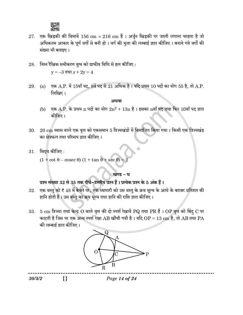 Mathematics (गणित) 2025-2026 Class 10 [कक्षा १०] - CBSE (Central Board of Secondary Education) question paper with PDF download