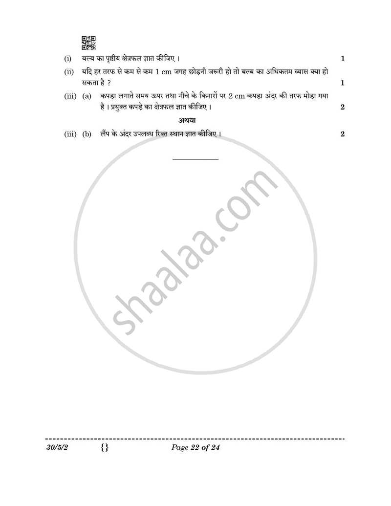 Mathematics (गणित) 2025-2026 Class 10 [कक्षा १०] - CBSE (Central Board of Secondary Education) question paper with PDF download