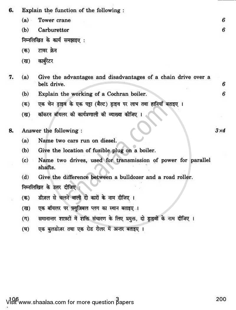 Mechanical Engineering 2010-2011 Class 12 - CBSE (Central Board of Secondary Education) question paper with PDF download