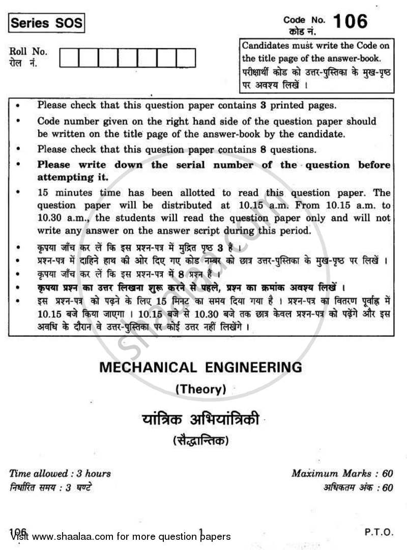 Mechanical Engineering 2010-2011 Class 12 - CBSE (Central Board of Secondary Education) question paper with PDF download