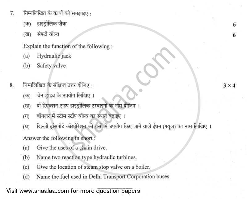 Mechanical Engineering 2011-2012 Class 12 - CBSE (Central Board of Secondary Education) question paper with PDF download