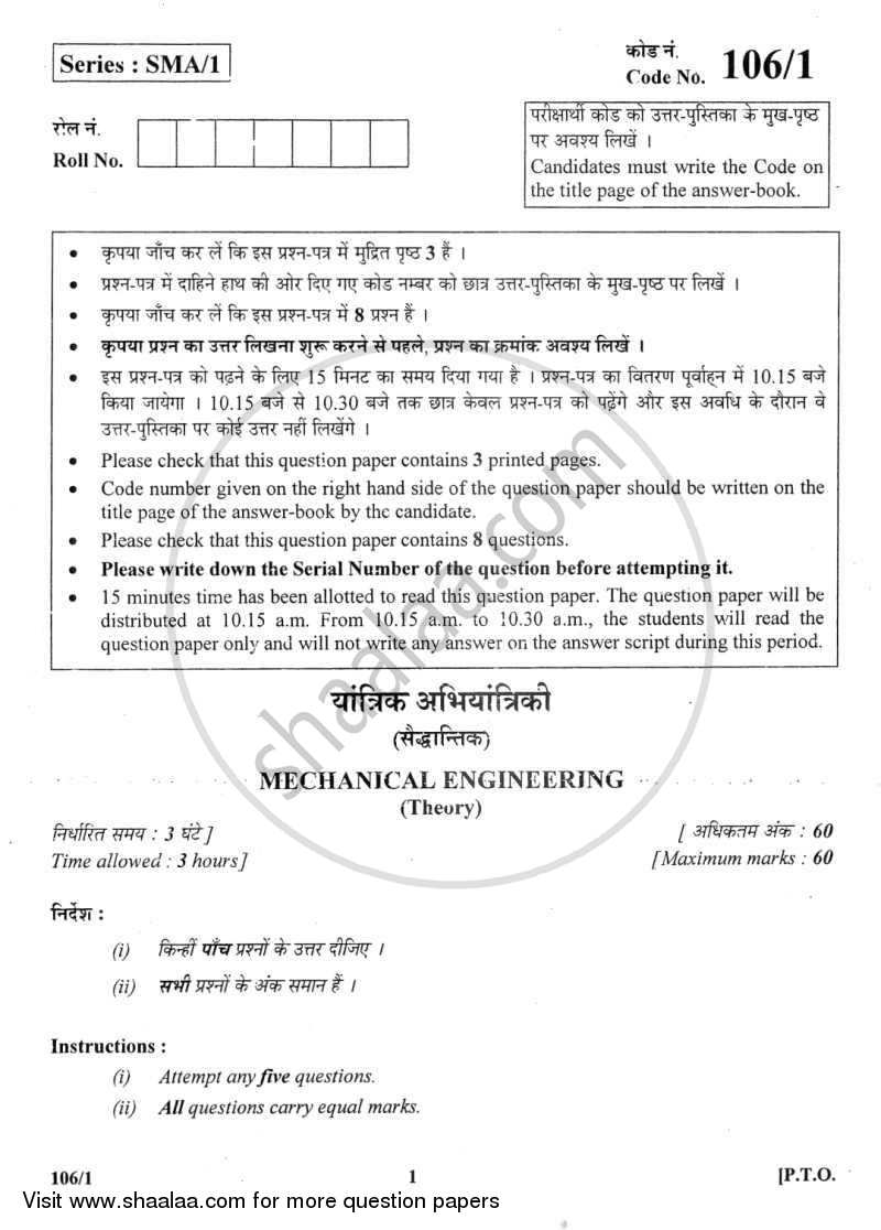 Mechanical Engineering 2011-2012 Class 12 - CBSE (Central Board of Secondary Education) question paper with PDF download
