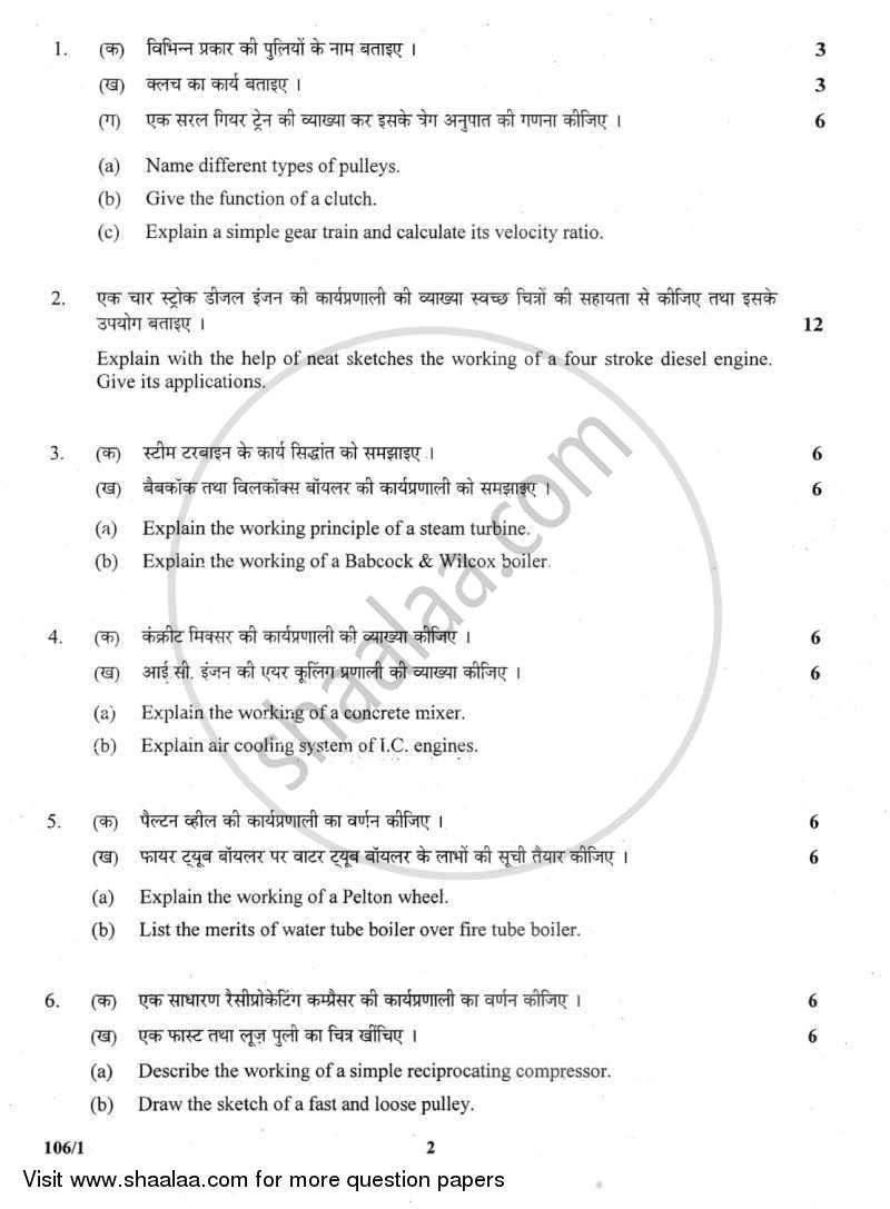 Mechanical Engineering 2011-2012 Class 12 - CBSE (Central Board of Secondary Education) question paper with PDF download