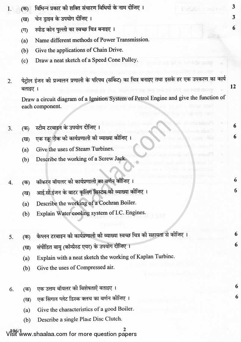 Mechanical Engineering 2012-2013 Class 12 - CBSE (Central Board of Secondary Education) question paper with PDF download