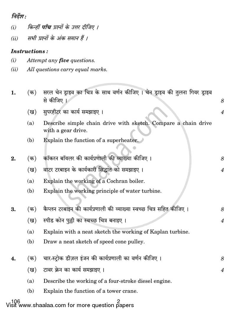 Mechanical Engineering 2016-2017 Class 12 - CBSE (Central Board of Secondary Education) question paper with PDF download