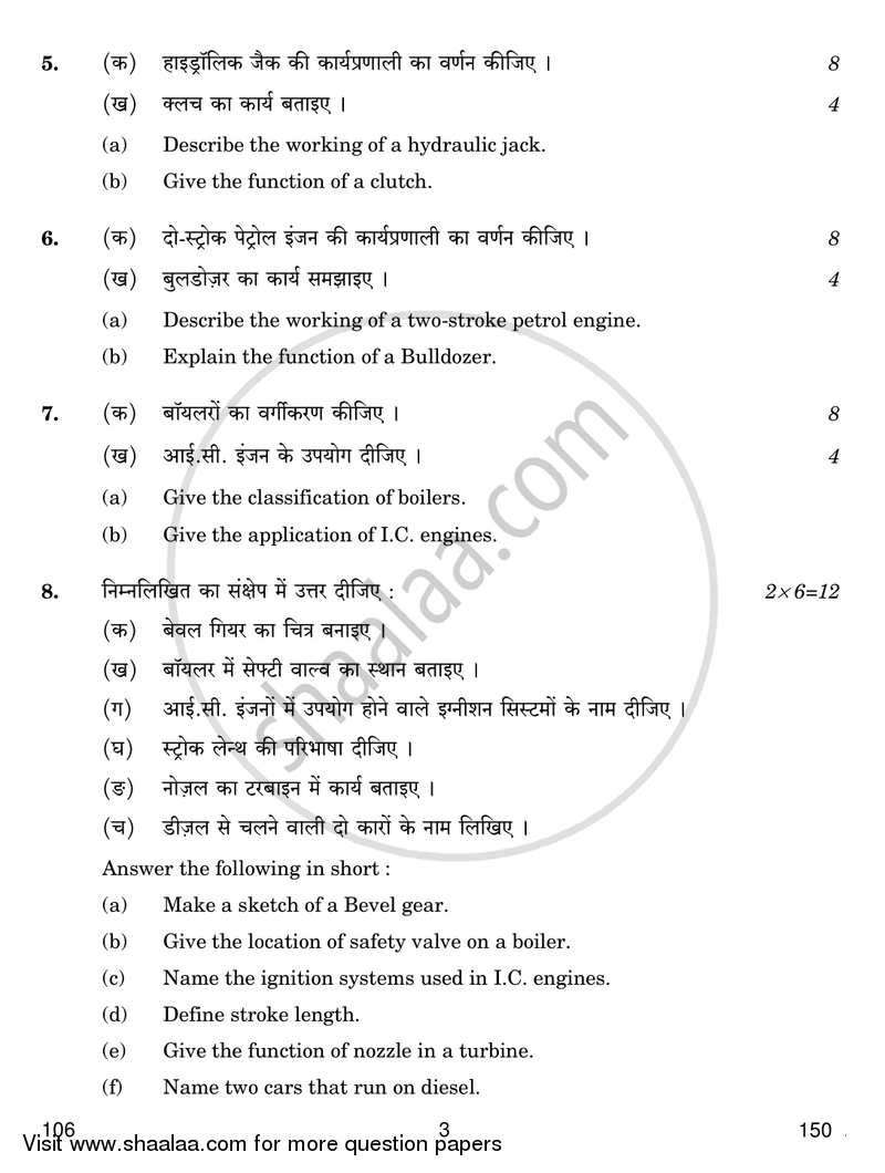 Mechanical Engineering 2016-2017 Class 12 - CBSE (Central Board of Secondary Education) question paper with PDF download