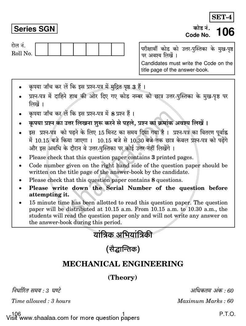 Mechanical Engineering 2017-2018 Class 12 - CBSE (Central Board of Secondary Education) question paper with PDF download
