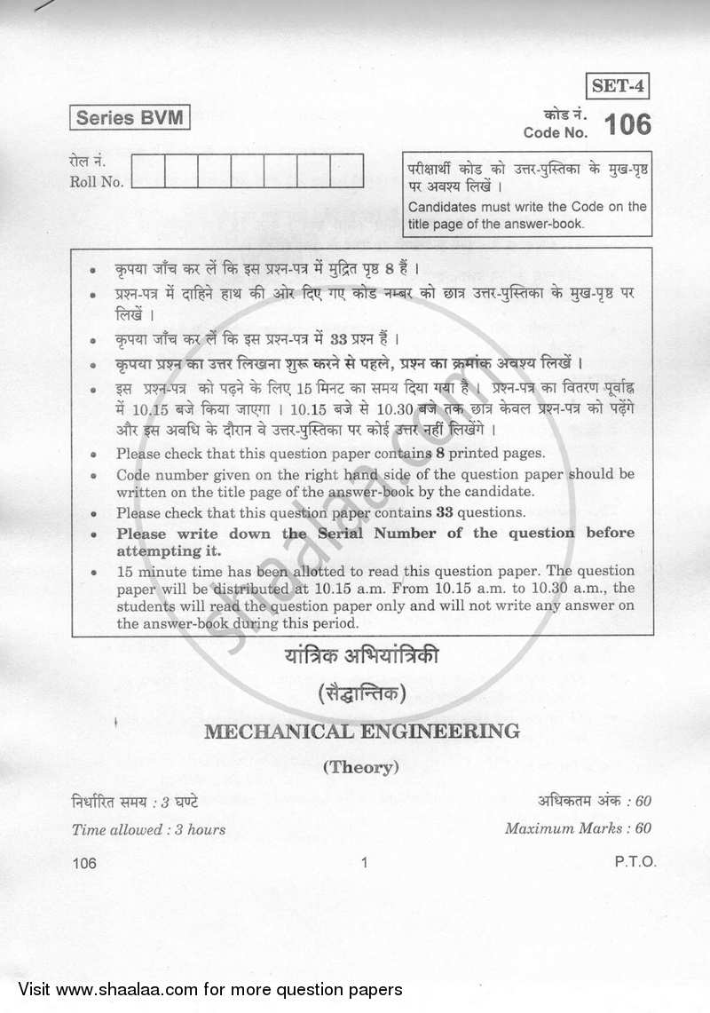 Mechanical Engineering 2018-2019 Class 12 - CBSE (Central Board of Secondary Education) question paper with PDF download