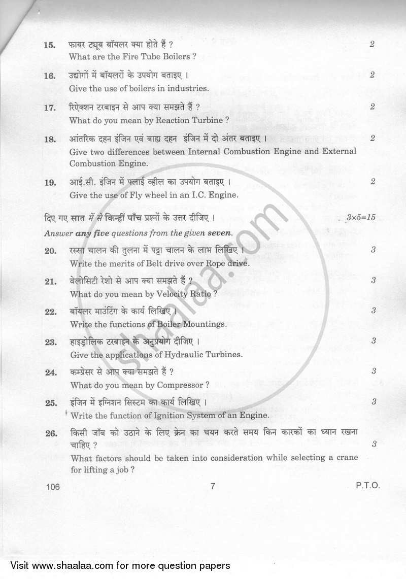 Mechanical Engineering 2018-2019 Class 12 - CBSE (Central Board of Secondary Education) question paper with PDF download