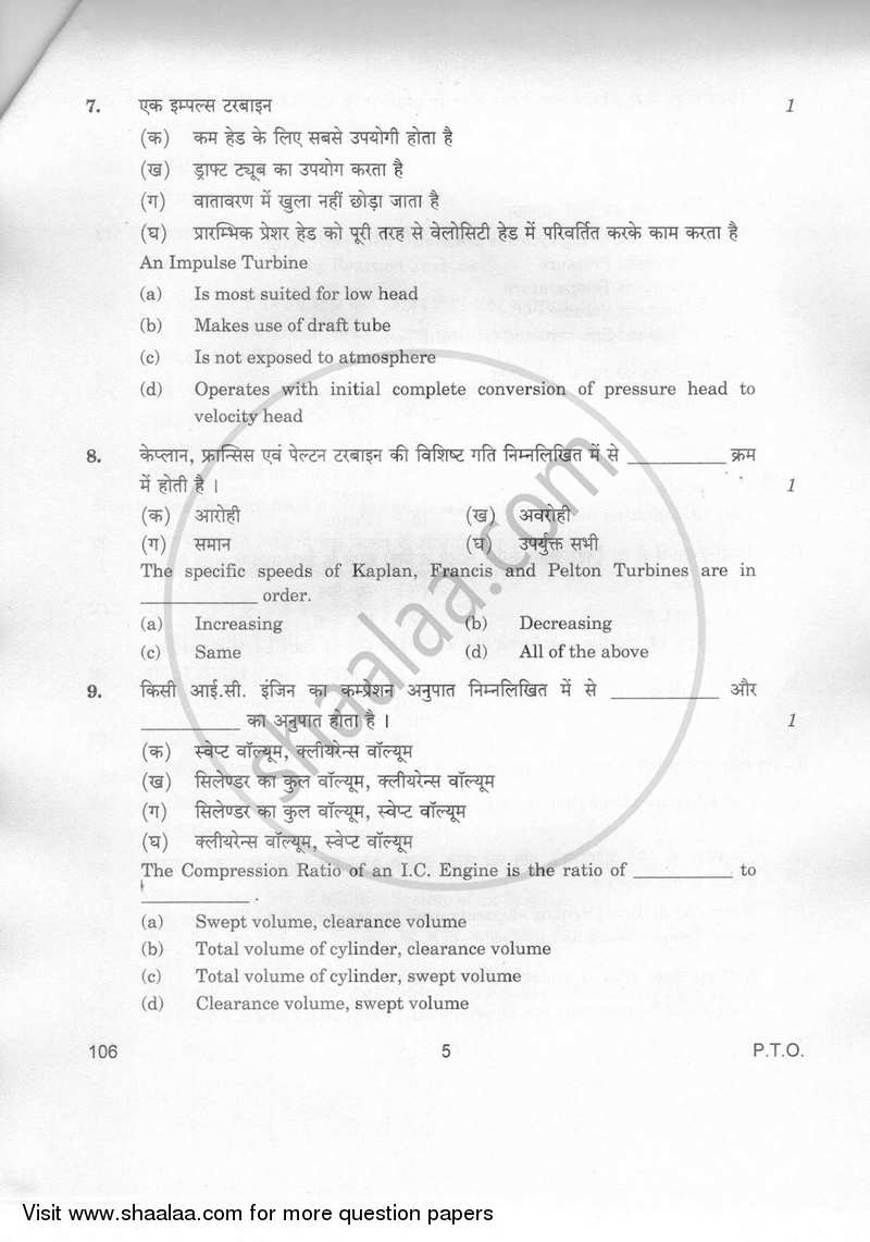 Mechanical Engineering 2018-2019 Class 12 - CBSE (Central Board of Secondary Education) question paper with PDF download