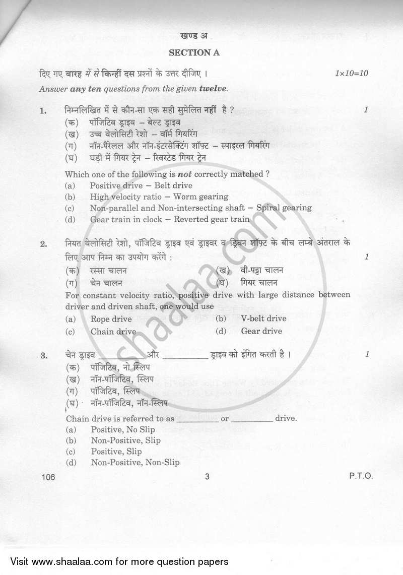 Mechanical Engineering 2018-2019 Class 12 - CBSE (Central Board of Secondary Education) question paper with PDF download