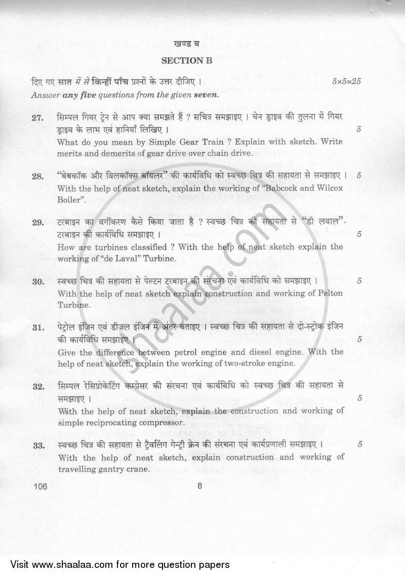 Mechanical Engineering 2018-2019 Class 12 - CBSE (Central Board of Secondary Education) question paper with PDF download