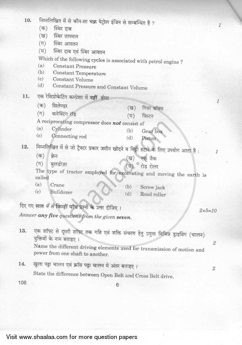 Mechanical Engineering 2018-2019 Class 12 - CBSE (Central Board of Secondary Education) question paper with PDF download