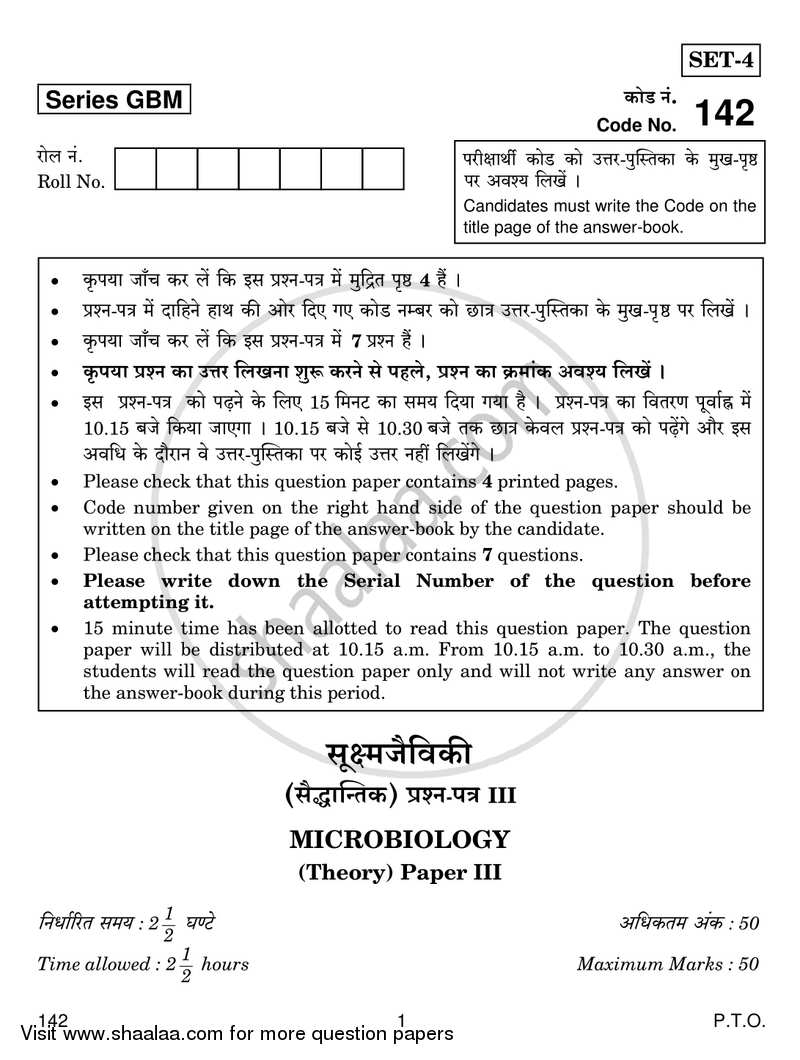 Microbiology (MLT) 2016-2017 Class 12 - CBSE (Central Board of Secondary Education) question paper with PDF download
