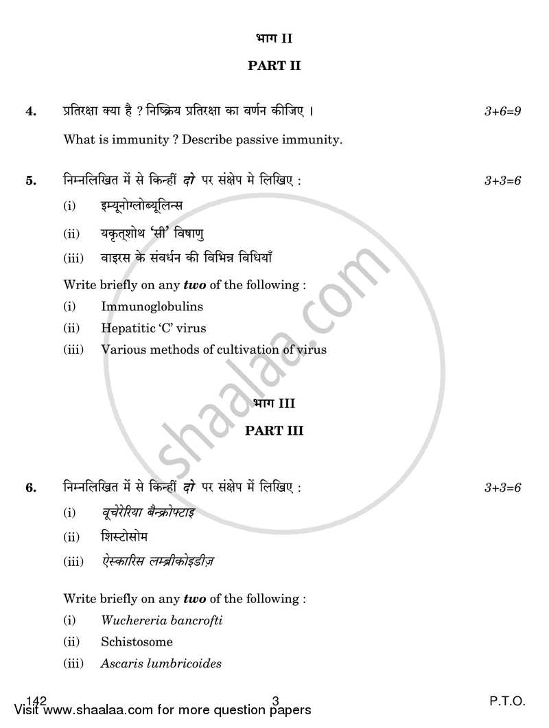 Microbiology (MLT) 2016-2017 Class 12 - CBSE (Central Board of Secondary Education) question paper with PDF download