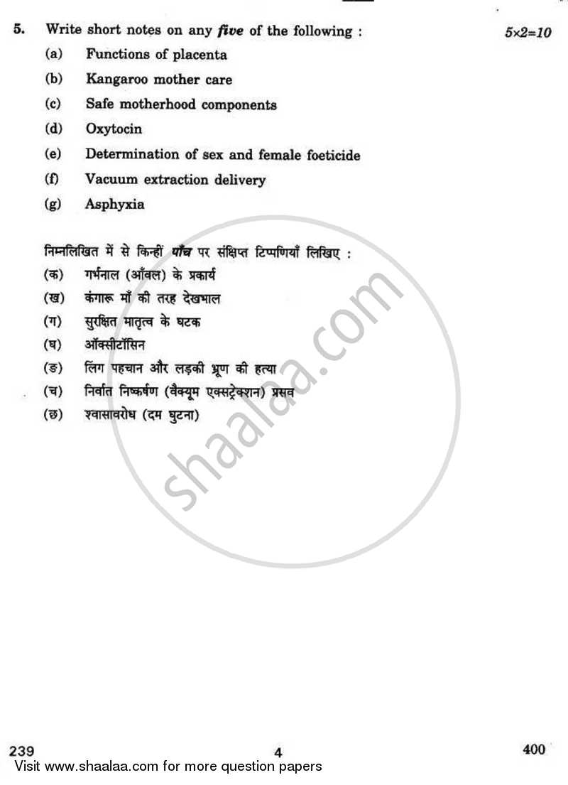 Midwifery 2010-2011 Class 12 - CBSE (Central Board of Secondary Education) question paper with PDF download