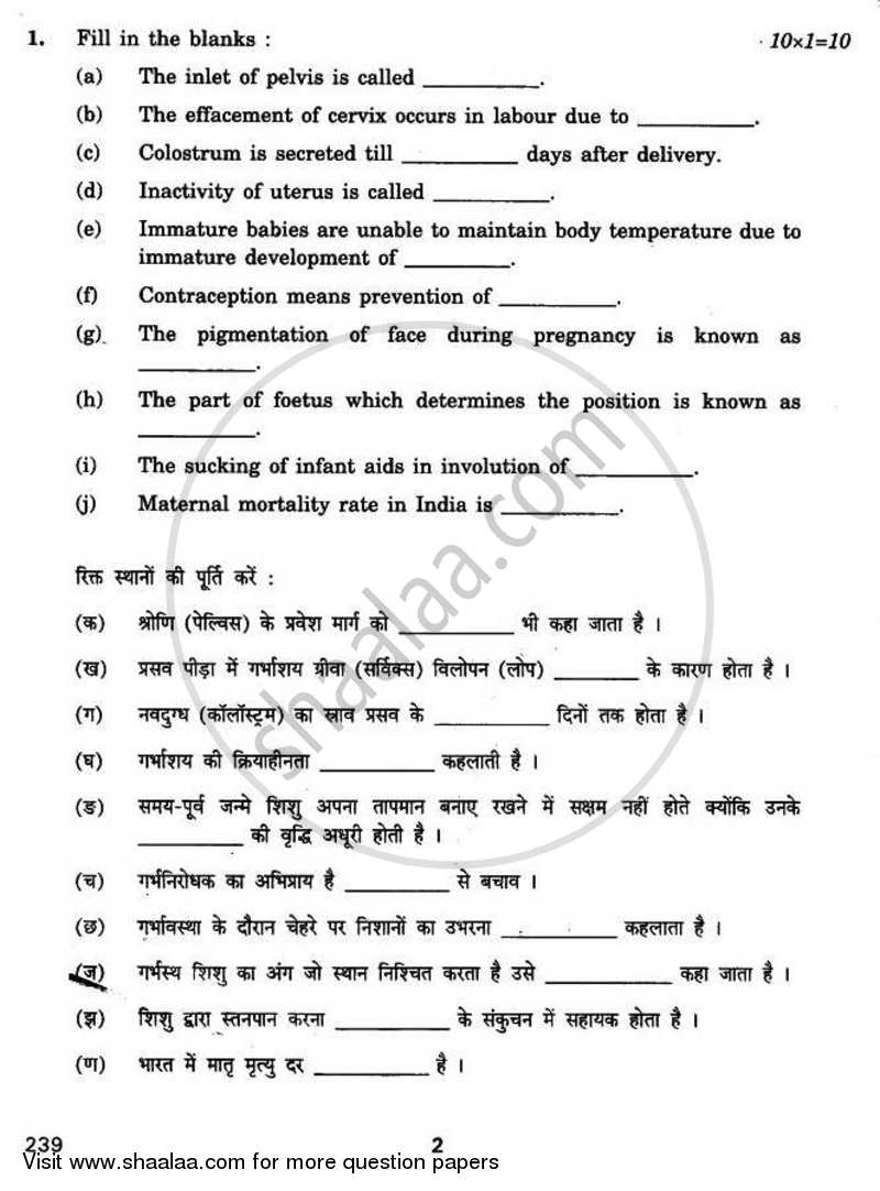 Midwifery 2010-2011 Class 12 - CBSE (Central Board of Secondary Education) question paper with PDF download