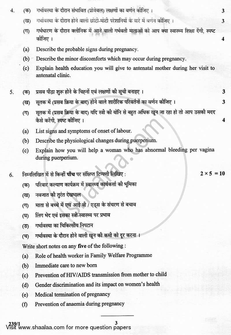 Midwifery 2012-2013 Class 12 - CBSE (Central Board of Secondary Education) question paper with PDF download