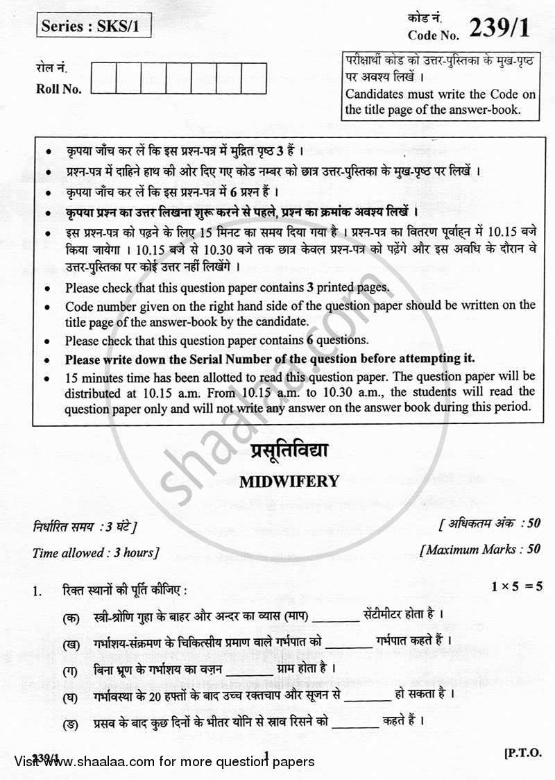 Midwifery 2012-2013 Class 12 - CBSE (Central Board of Secondary Education) question paper with PDF download