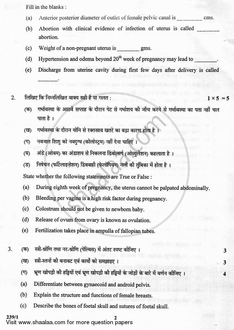 Midwifery 2012-2013 Class 12 - CBSE (Central Board of Secondary Education) question paper with PDF download