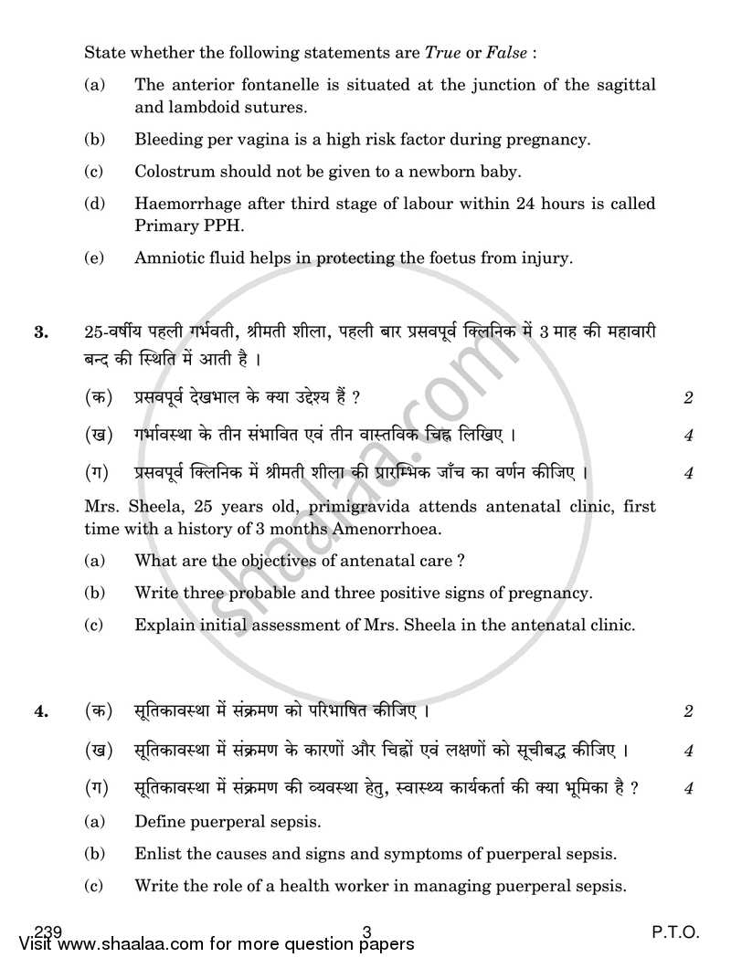 Midwifery 2016-2017 Class 12 - CBSE (Central Board of Secondary Education) question paper with PDF download