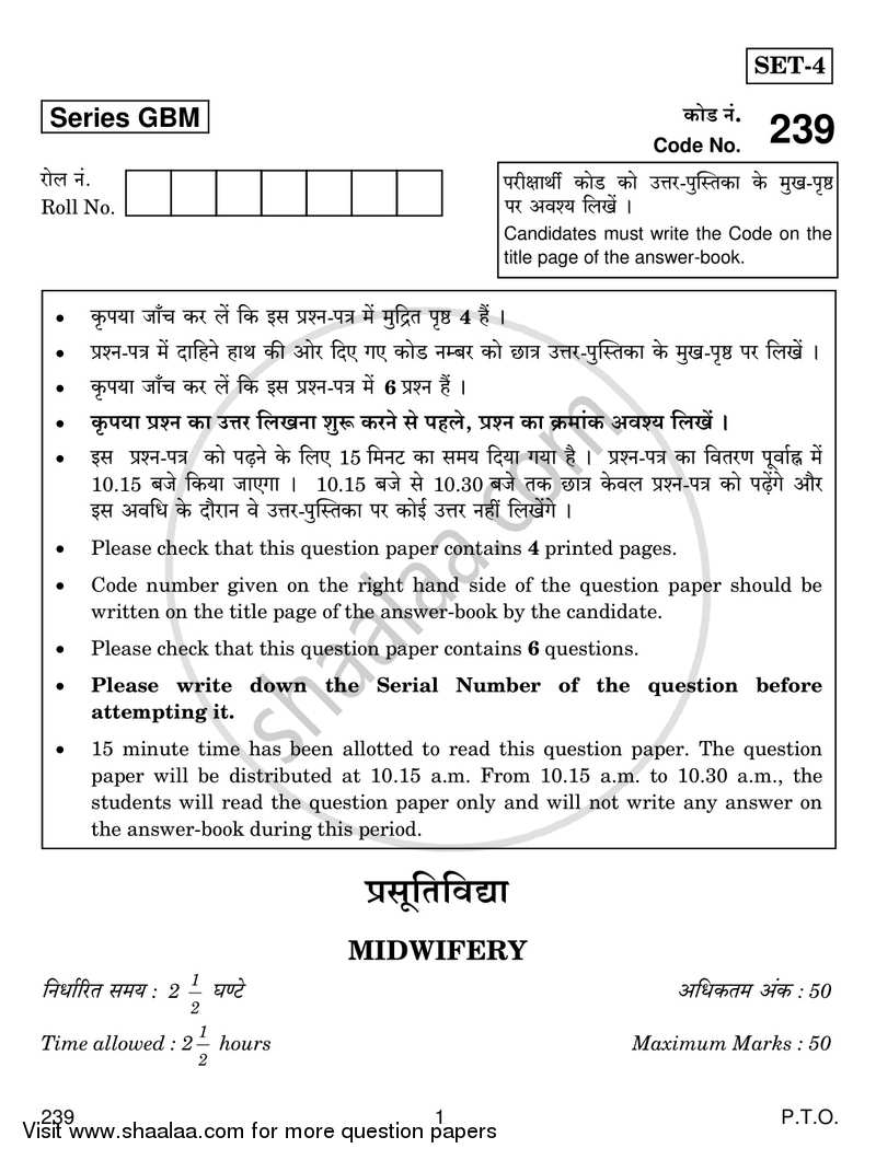 Midwifery 2016-2017 Class 12 - CBSE (Central Board of Secondary Education) question paper with PDF download