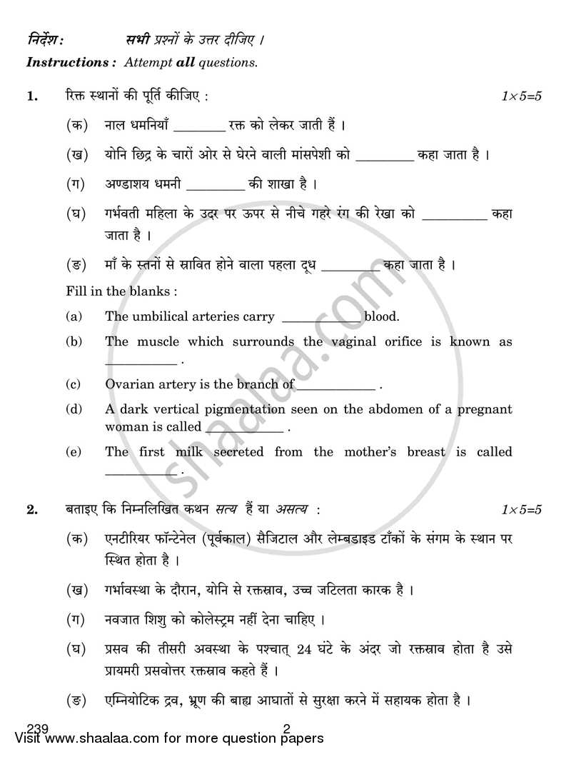 Midwifery 2016-2017 Class 12 - CBSE (Central Board of Secondary Education) question paper with PDF download