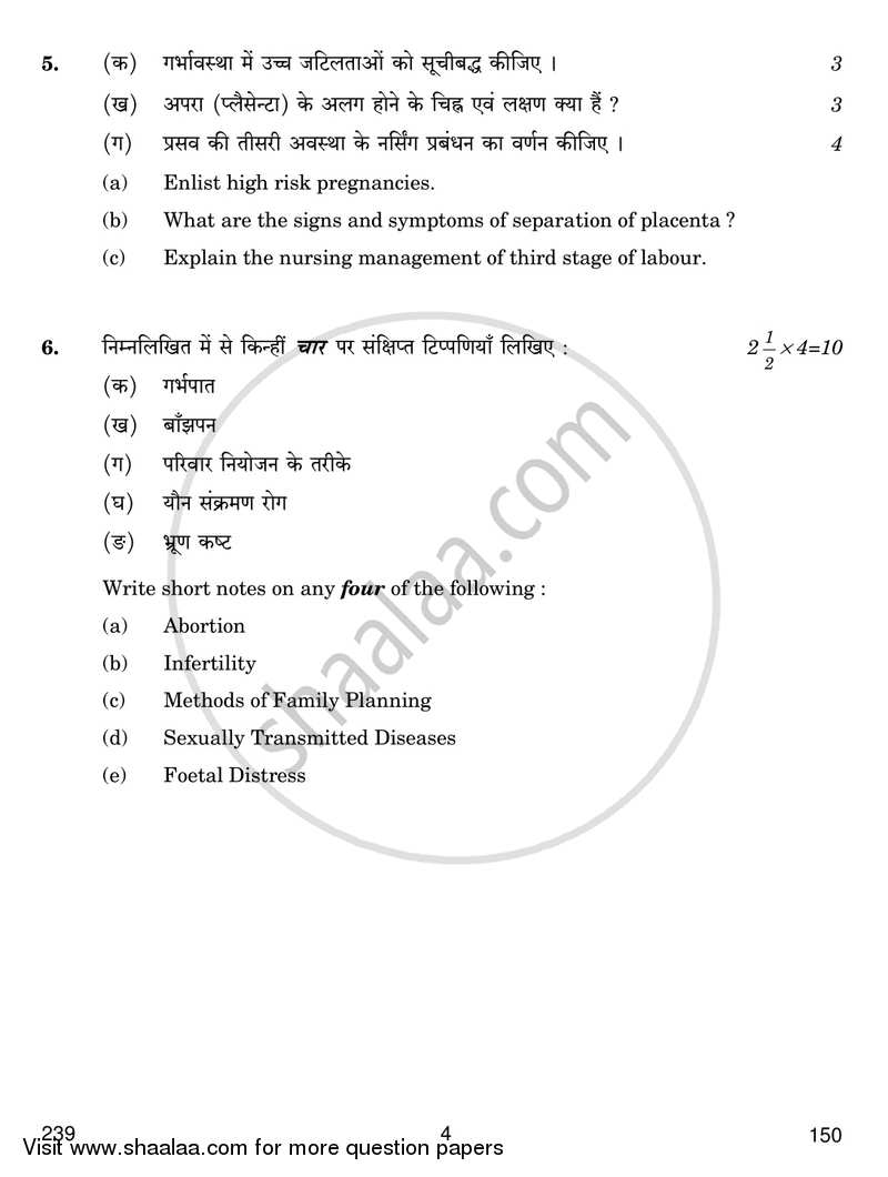 Midwifery 2016-2017 Class 12 - CBSE (Central Board of Secondary Education) question paper with PDF download