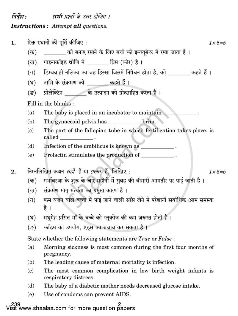 Midwifery 2017-2018 Class 12 - CBSE (Central Board of Secondary Education) question paper with PDF download