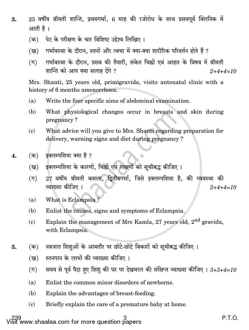 Midwifery 2017-2018 Class 12 - CBSE (Central Board of Secondary Education) question paper with PDF download