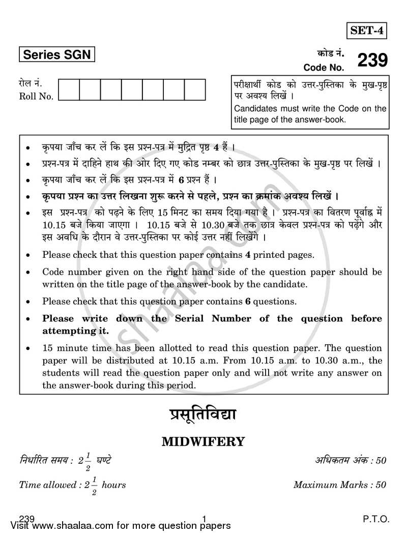 Midwifery 2017-2018 Class 12 - CBSE (Central Board of Secondary Education) question paper with PDF download