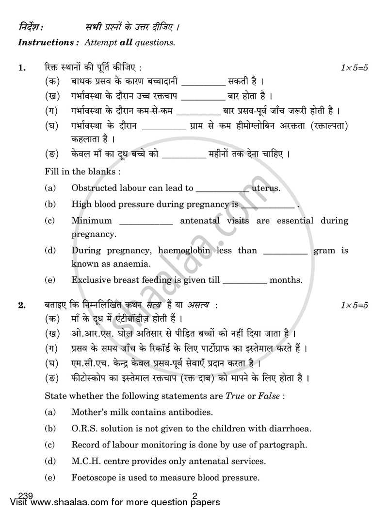 Midwifery 2018-2019 Class 12 - CBSE (Central Board of Secondary Education) question paper with PDF download