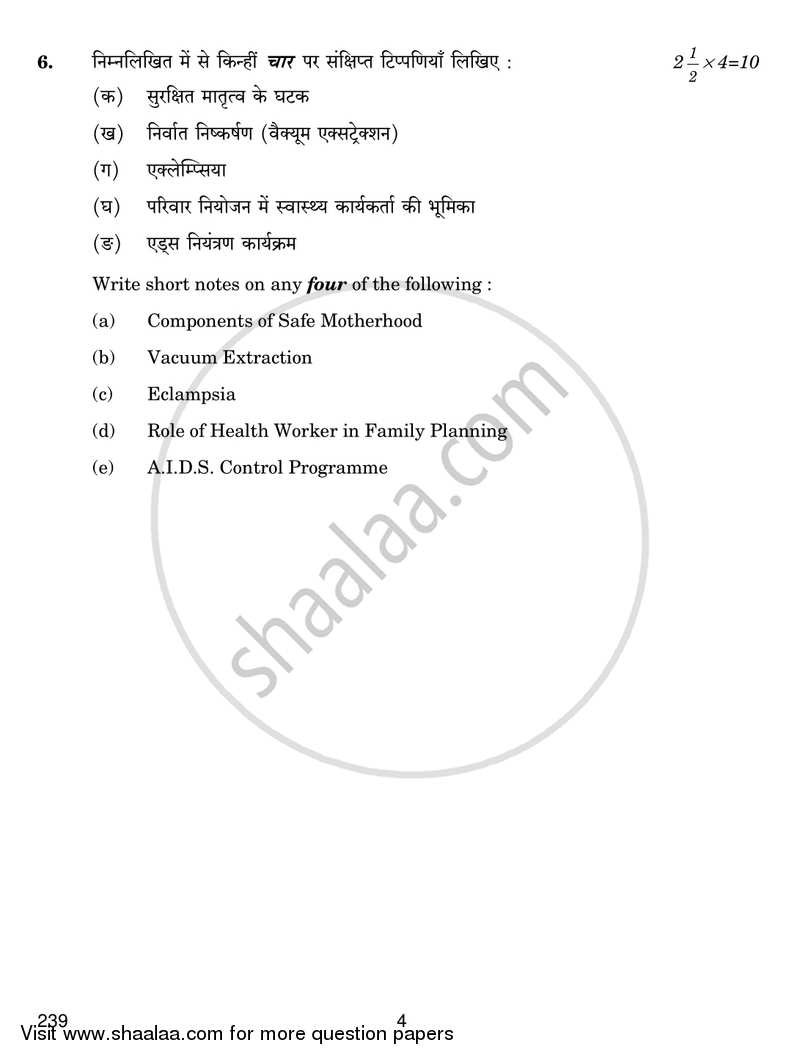 Midwifery 2018-2019 Class 12 - CBSE (Central Board of Secondary Education) question paper with PDF download