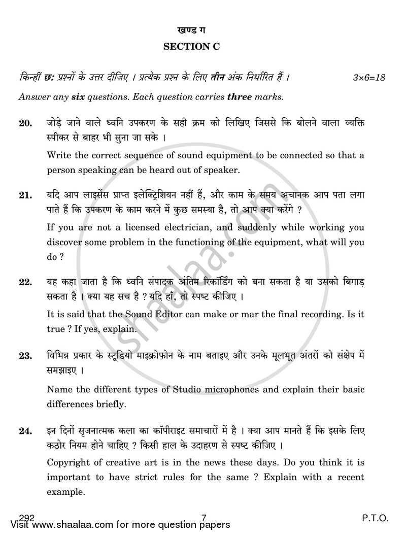Music Aesthetics 2017-2018 Class 12 - CBSE (Central Board of Secondary Education) question paper with PDF download