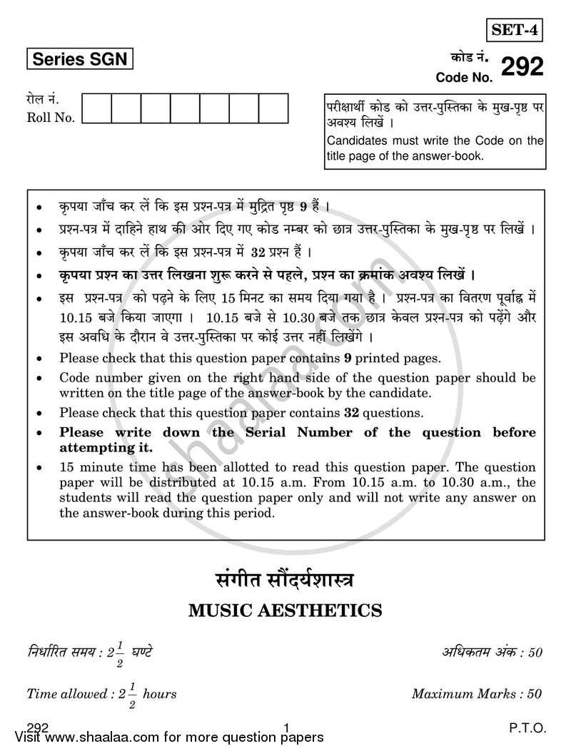 Music Aesthetics 2017-2018 Class 12 - CBSE (Central Board of Secondary Education) question paper with PDF download