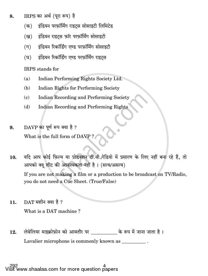Music Aesthetics 2017-2018 Class 12 - CBSE (Central Board of Secondary Education) question paper with PDF download