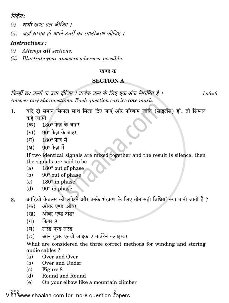 Music Aesthetics 2017-2018 Class 12 - CBSE (Central Board of Secondary Education) question paper with PDF download