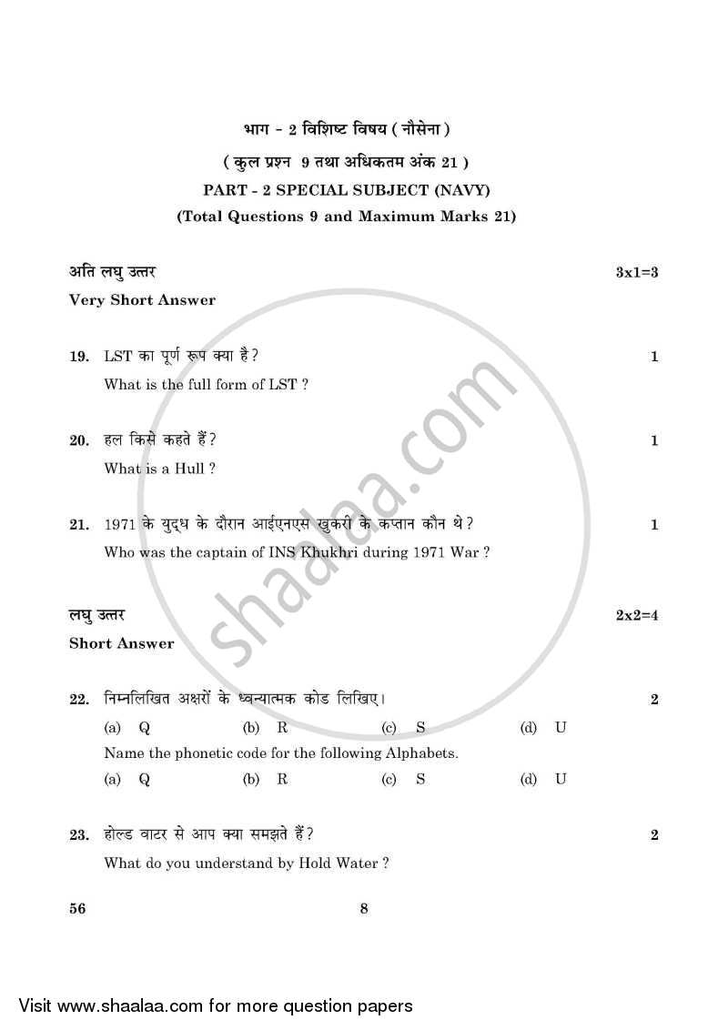 National Cadet Corps 2015-2016 Class 10 - CBSE (Central Board of Secondary Education) question paper with PDF download