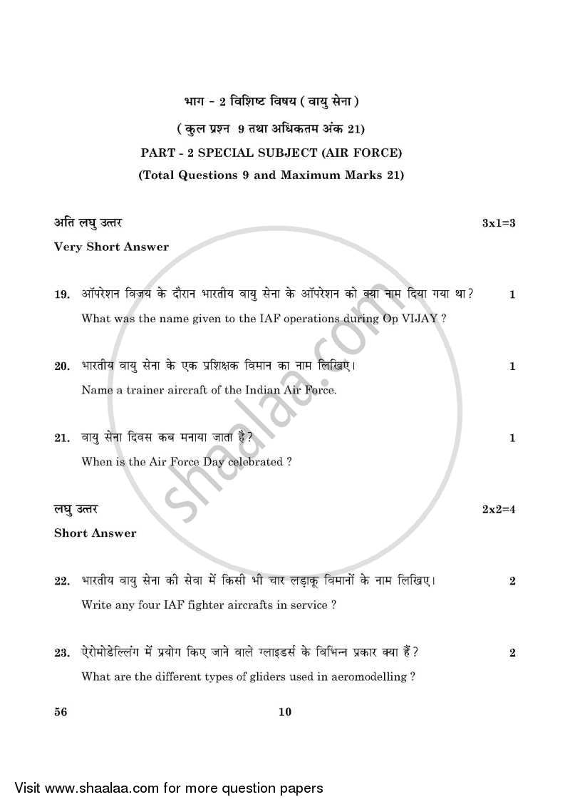 National Cadet Corps 2015-2016 Class 10 - CBSE (Central Board of Secondary Education) question paper with PDF download