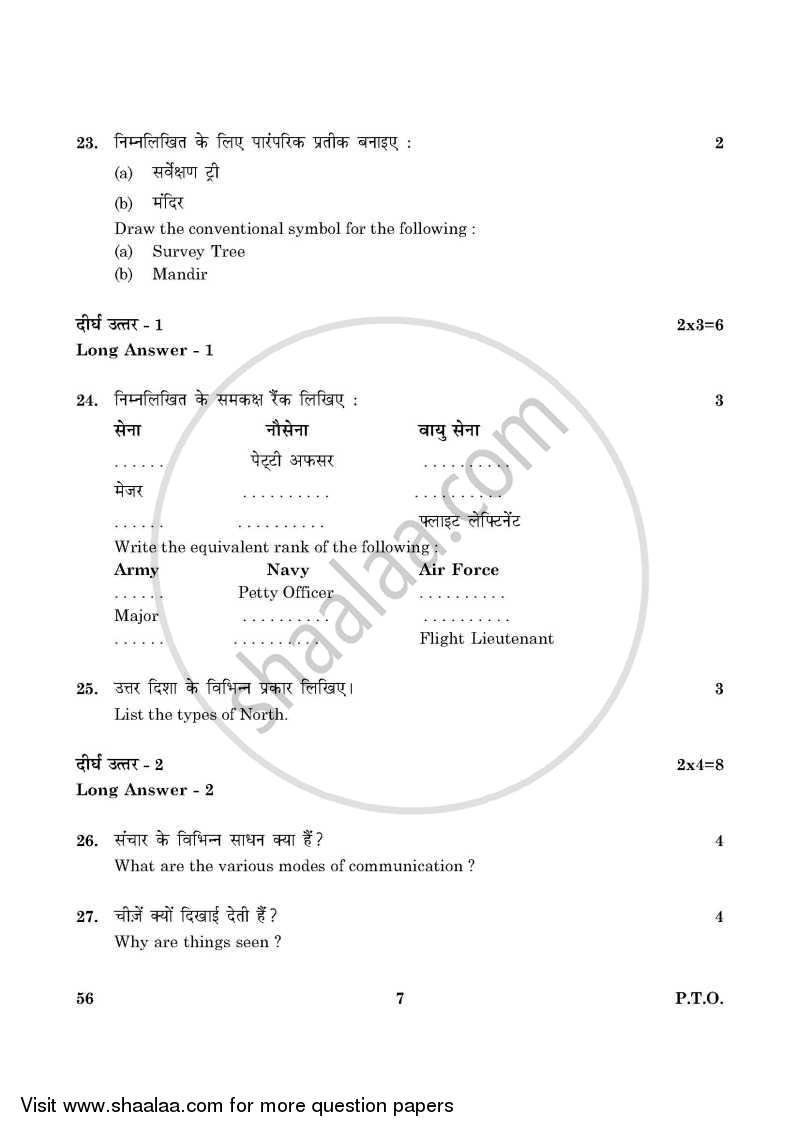 National Cadet Corps 2015-2016 Class 10 - CBSE (Central Board of Secondary Education) question paper with PDF download