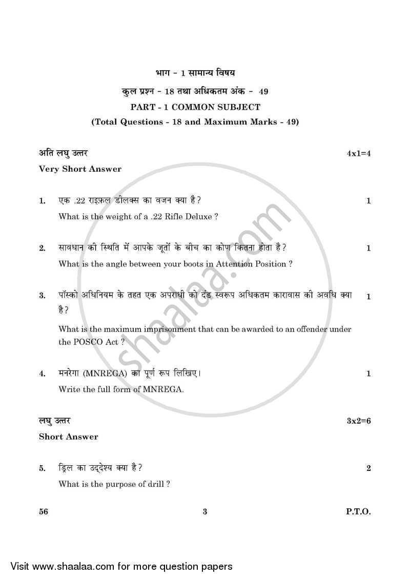 National Cadet Corps 2015-2016 Class 10 - CBSE (Central Board of Secondary Education) question paper with PDF download
